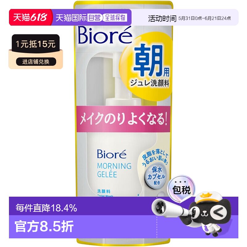 【日本直邮】碧柔 晨间果冻洁面 温和补水锁水 清洁肌肤100ml正品