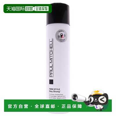美国直邮Paul Mitchell宝美奇保持定型发胶男女通用头发喷雾270ml