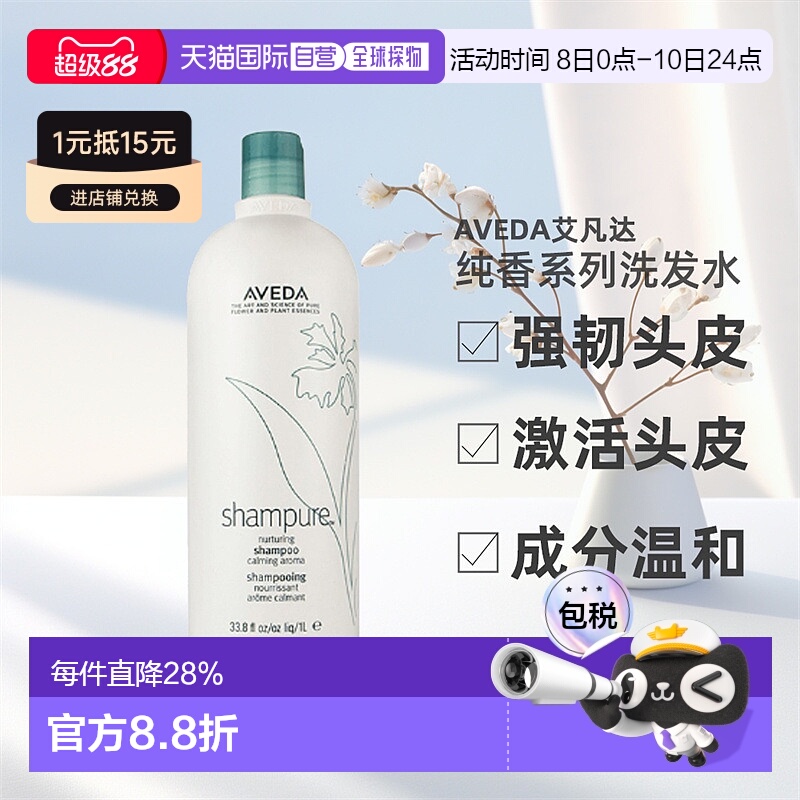 香港直邮艾凡达（Aveda）纯香洗发水迷迭香薄荷洗发水1000ml正品