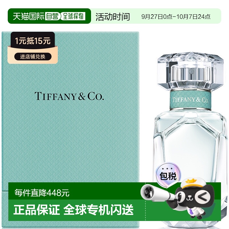 欧洲直邮蒂芙尼鸢尾花淡香水 TIFFANY & CO. Eau de Parfum 30ML