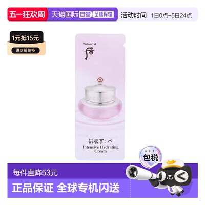 韩国直邮后WHOO 拱辰享水妍面霜小样滋润型1ml*120片保湿补水正品