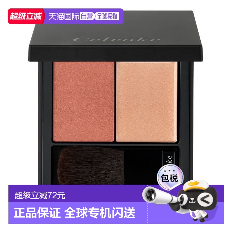 日本直邮Celvoke   立体光感腮红眼影高光修容三合一双色一体盘5.