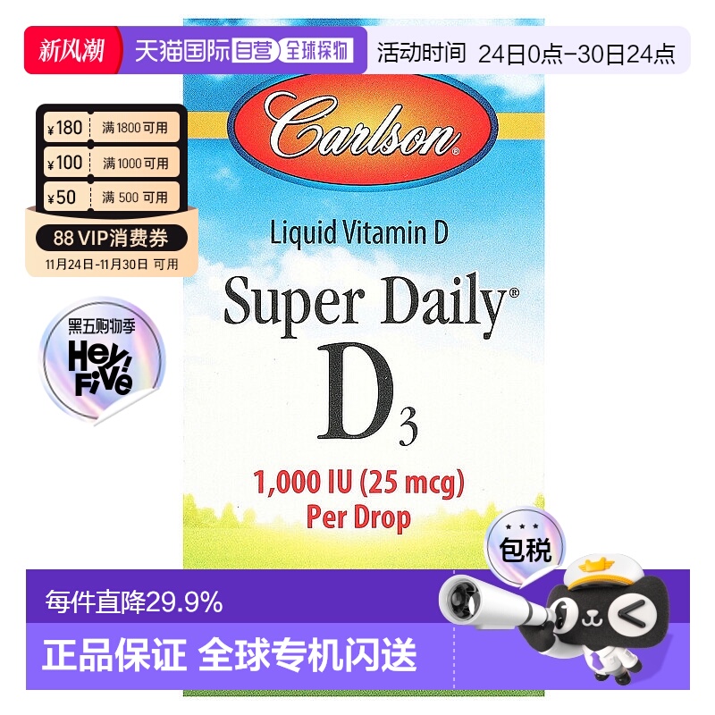 香港直发carlson labs液体维生素D3有助骨骼健康10.3ml