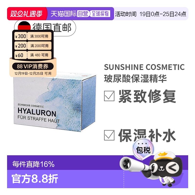 欧洲直邮Sunshine太阳之泉水晶玻尿酸精华涂抹式安瓶45ml正品