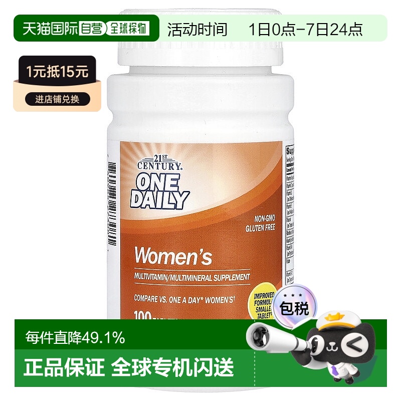 香港直发23St Century21世纪女性维生素片呵护健康易于吸收100片