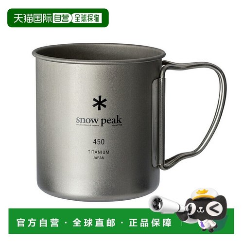 日本直邮Snow Peak 钛金单杯 450ml MG-143