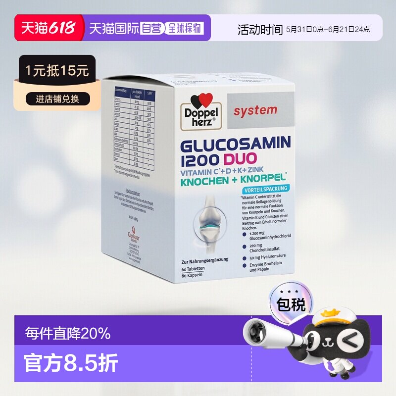 德国Doppelherz双心高剂量氨糖1200维骨力软骨素胶囊120粒关节