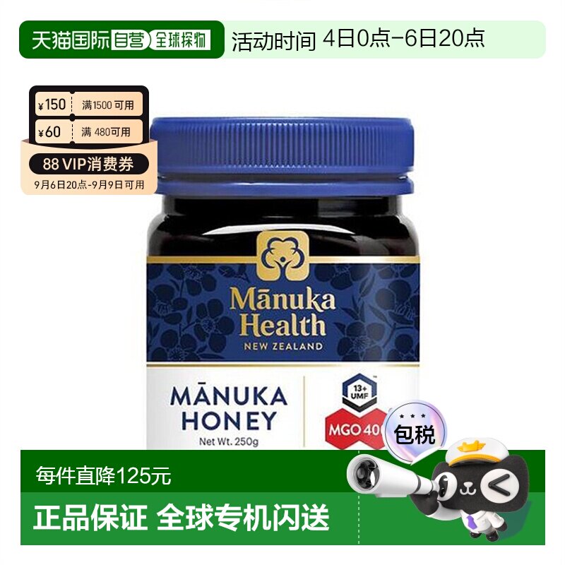 澳大利亚直邮manuka health蜜纽康MGO400+麦卢卡蜂蜜250g UMF13+