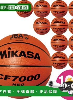 日本直邮值套装含 12 个 MIKASA CF7000NEO 篮球7 号认证篮球适合