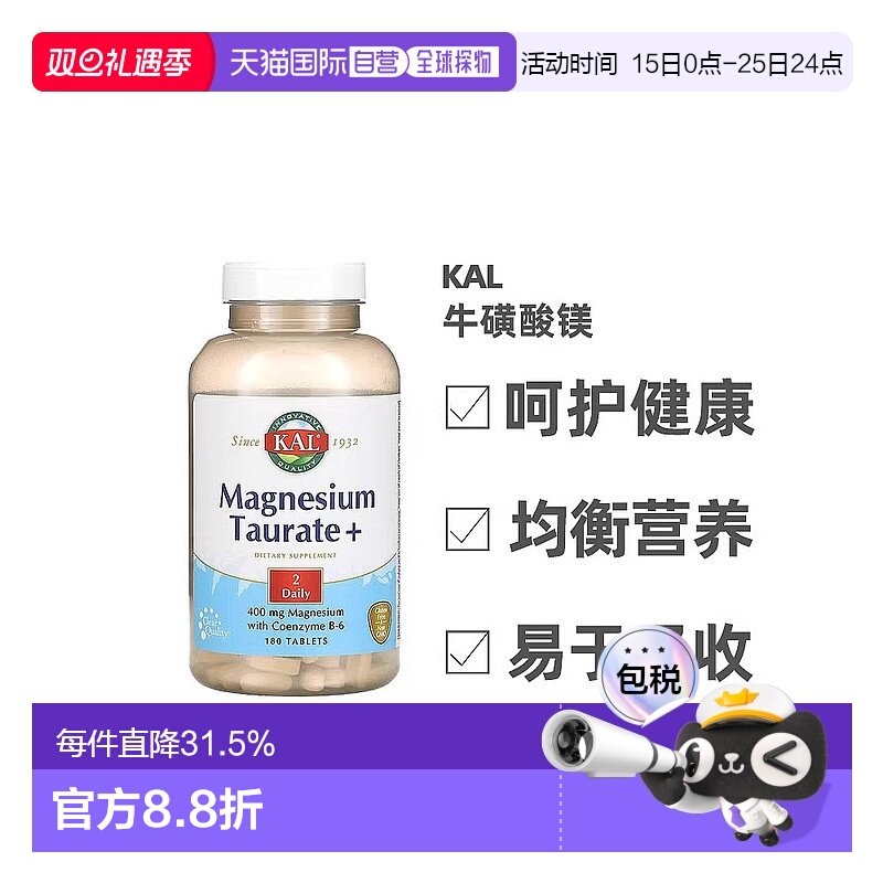 香港直发膳食补充剂富含牛磺酸镁适用于全素食180片维生素提取物