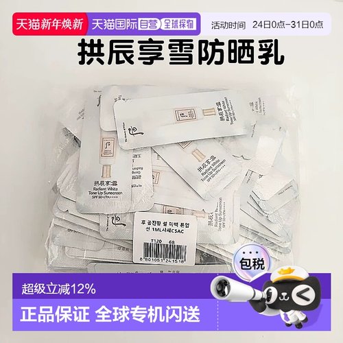 韩国直邮The history of whoo/后  防晒霜正品