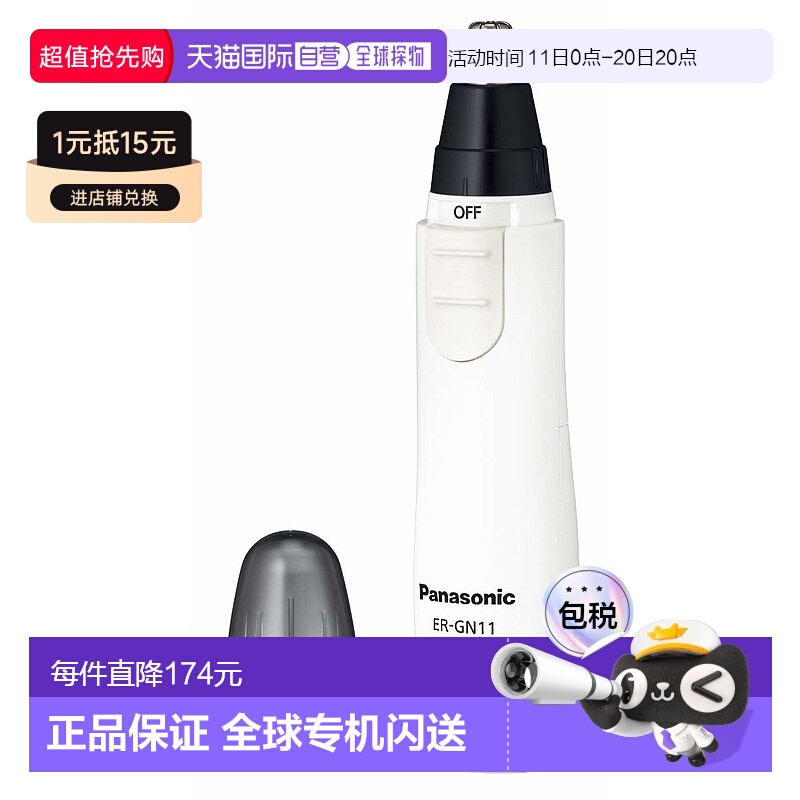 【日本直邮】松下Panasonic 电动鼻毛修剪器防水易清洗白色ER-GN1