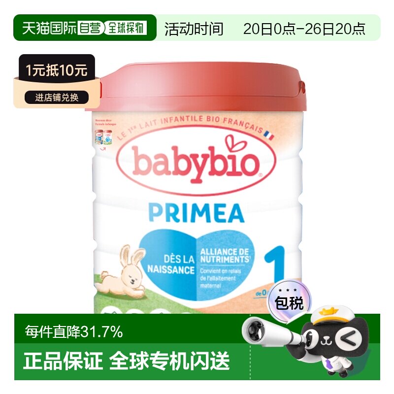 6罐装 欧洲直邮BABYBIO伴宝乐婴儿奶粉1段0-6个月标准型800g新款