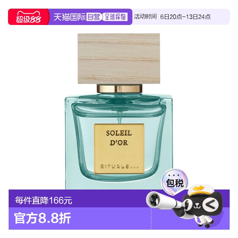 欧洲直邮Rituals中性香浓香水50ml持久留香保湿滋润温和不刺正品图片