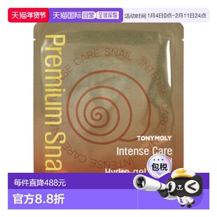 韩国直邮托尼魅力 TONYMOLY 修护蜗牛凝胶面膜 25g*20片保湿正品