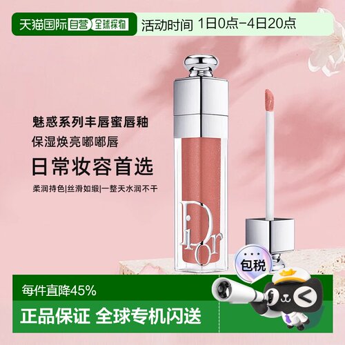 日本直邮迪奥DIOR魅惑系列丰唇蜜唇釉保湿焕亮嘟嘟唇#038正品