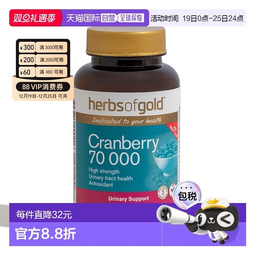 澳大利亚直邮Herbs of Gold和丽康蔓越莓胶囊呵护泌尿健康50粒