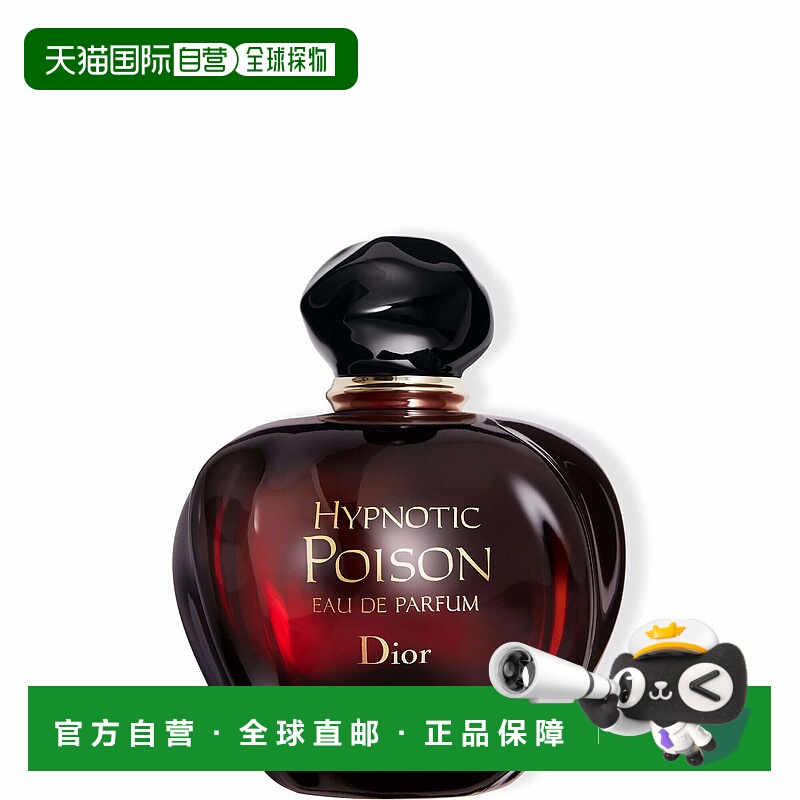欧洲直邮Dior/迪奥 女士高级香水香氛 催眠毒药香水持久留香100ml