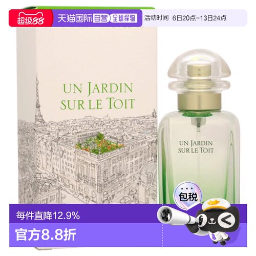 香港直邮Hermes 爱马仕 屋顶花园 淡香50ml正品