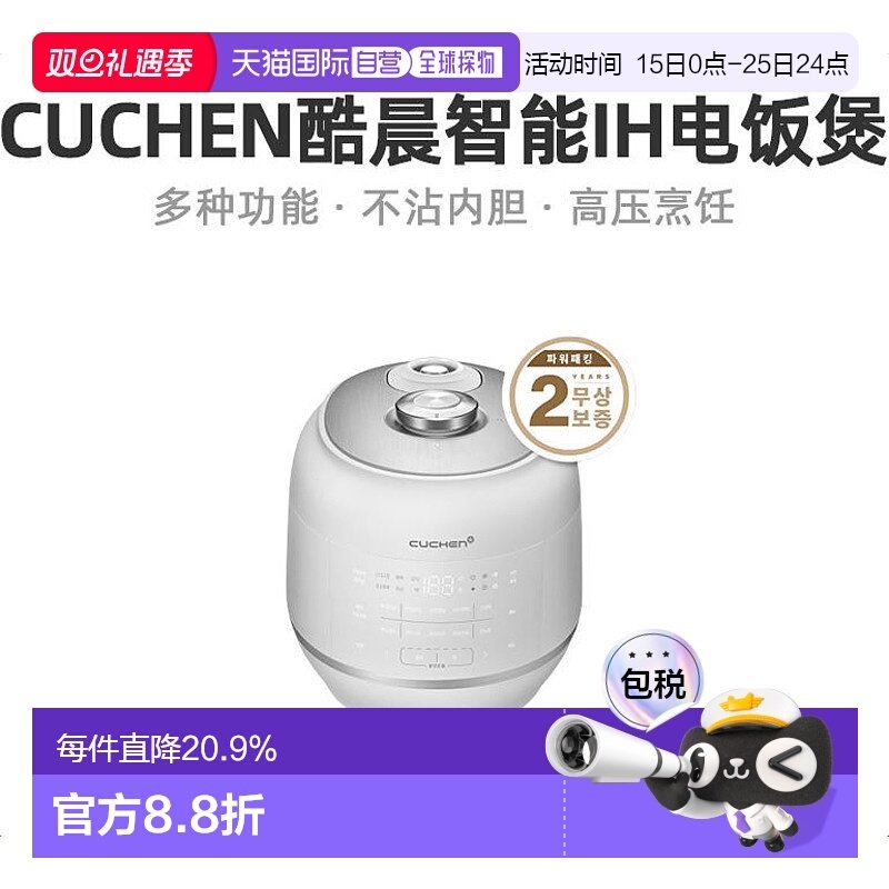 自营｜CUCHEN酷晨RPS0671W电饭锅3L预约高压智能IH电饭煲1-5人