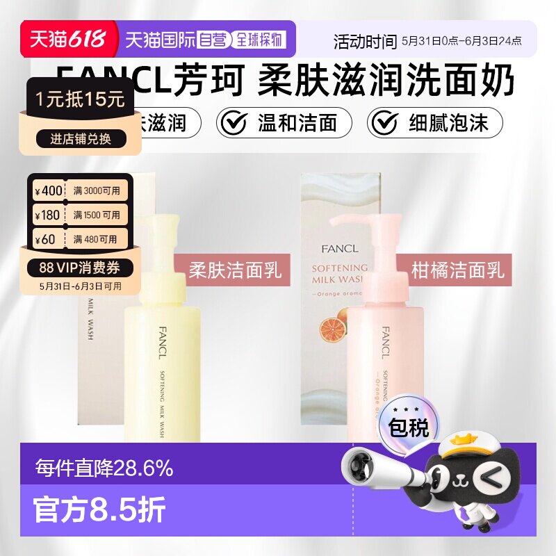 日本直邮FANCL芳珂柔肤滋润洗面奶柑橘洁面温和不紧绷120ml正品
