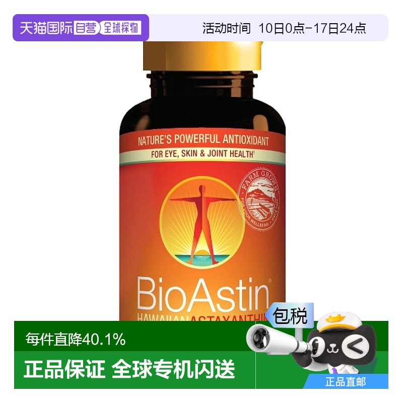 美国直邮BioAstin 虾青素 12mg 120粒