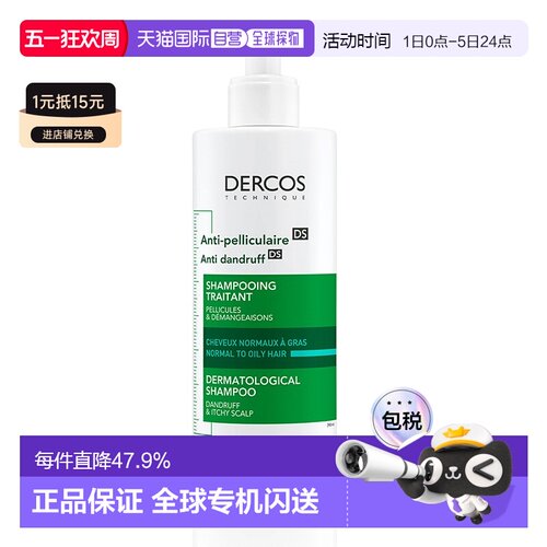 欧洲直邮Vichy薇姿DERCOS绿标洗发水390ml去屑控油止痒深层正品