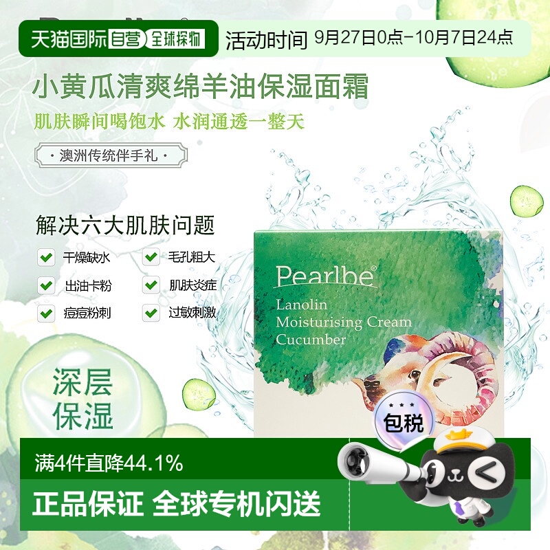 澳大利亚直邮Pearlbe Lanolin Moisturising Cream-Cucumber 小黄