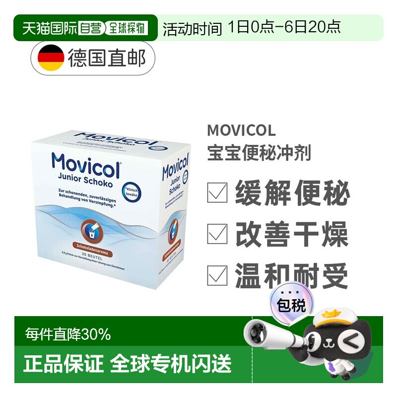 Movicol宝宝便秘冲剂30包软化大便干燥排便通便巧克力味图片
