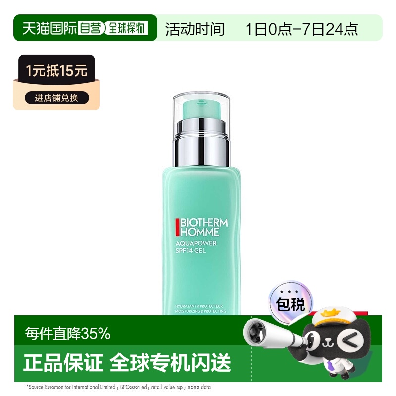 欧洲直邮Biotherm 碧欧泉 男士水动力滋润防护啫喱SPF14 75ml/2.5