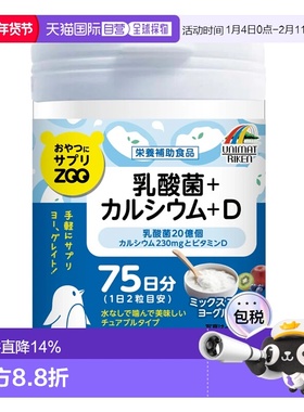 日本直邮UNIMAT Riken 乳酸菌 ZOO维生素D补钙+益生菌 150粒