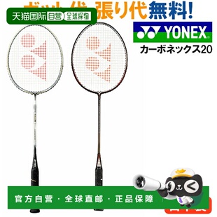 CAB20F 日本直邮尤尼克斯 羽毛球拍 Carbonex