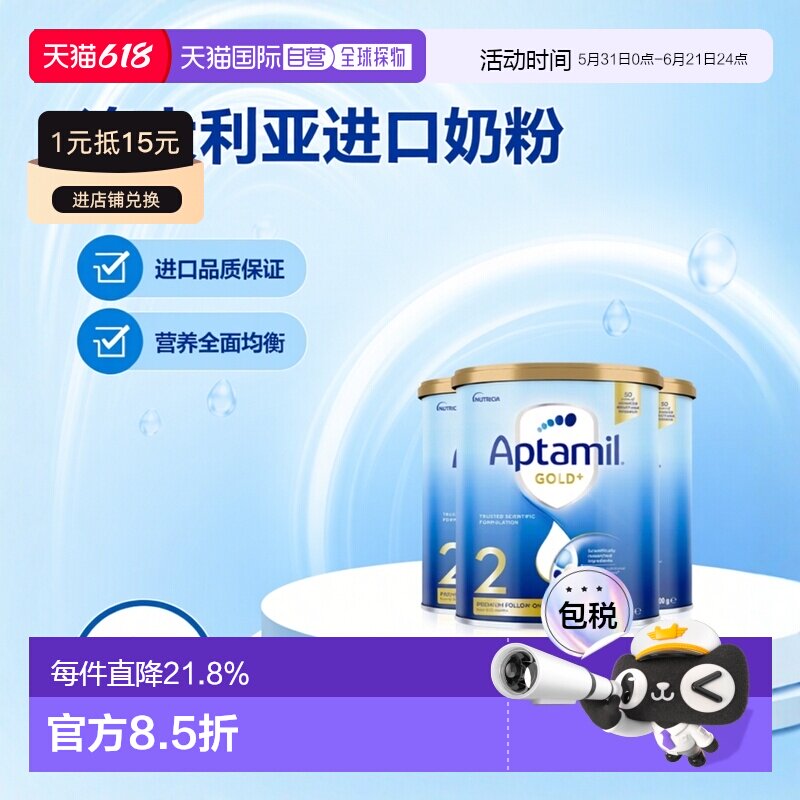 澳大利亚直邮Aptamil爱他美金装升级版婴幼儿营养奶粉2段900*3