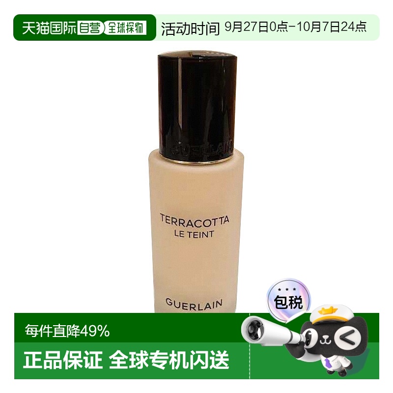 欧洲直邮Guerlain娇兰提洛克自然哑光粉底液1N 长效隔离35ml