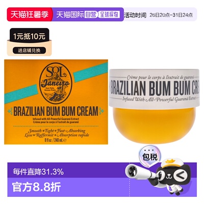 Sol de JaneiroBum Bum面霜男女通用身体乳240ml正品