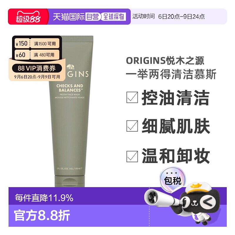 【下拉详情领优惠】ORIGINS悦木之源一举两得洁面慕斯控油正品图片