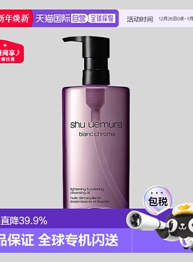 日本直邮植村秀新版净透焕颜匀净透亮洁颜油卸妆油紫色450ml正品