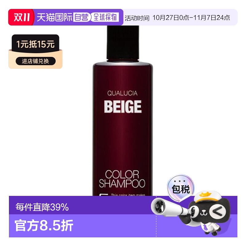 日本直邮日本直邮 FIOLE QUALUCIA 护色洗发水 米色 Beige 250ml