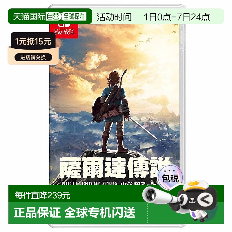 香港直邮NS游戏卡带塞尔达传说荒野之息旷野之息中文角色扮演冒险