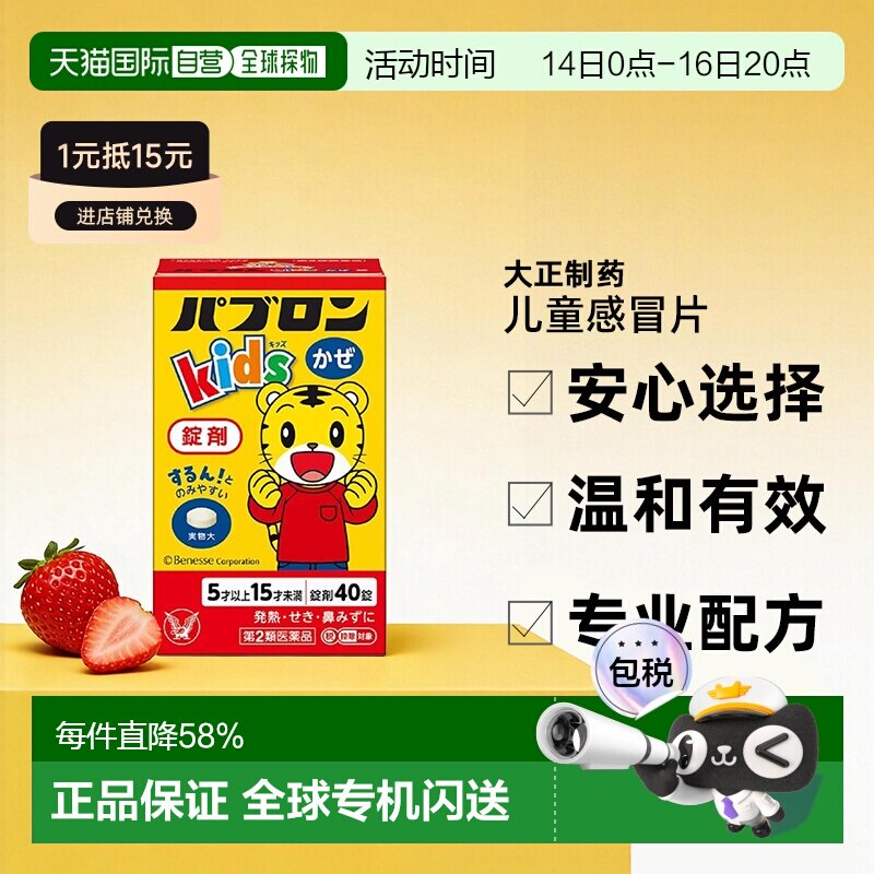日本直邮大正制药儿童感冒药丸感冒药片小儿咳嗽喷嚏退烧药40粒图片