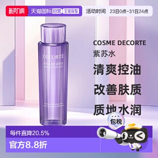 300ML正品 草本植萃精华水150 decorte黛珂紫苏水 欧洲直邮cosme