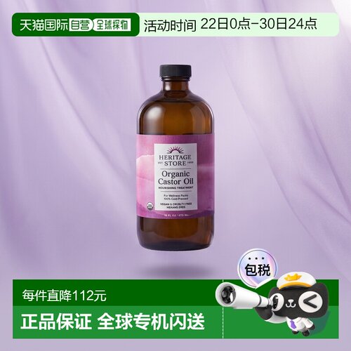 香港直邮Heritage Store有机蓖麻油16 液量盎司（473 毫升）正品