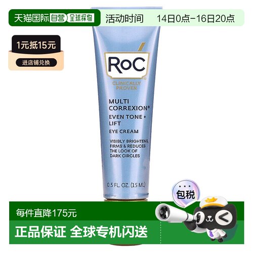 香港直邮Roc多效眼霜补水提亮滋润滋养护肤肌肤柔顺保湿15ml淡化