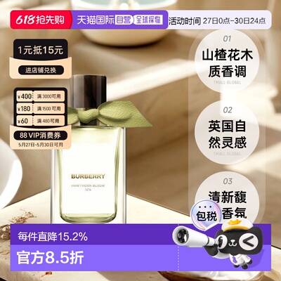 香港直邮BURBERRY博柏利高定系列香水木质花清香淡香精100ml正品