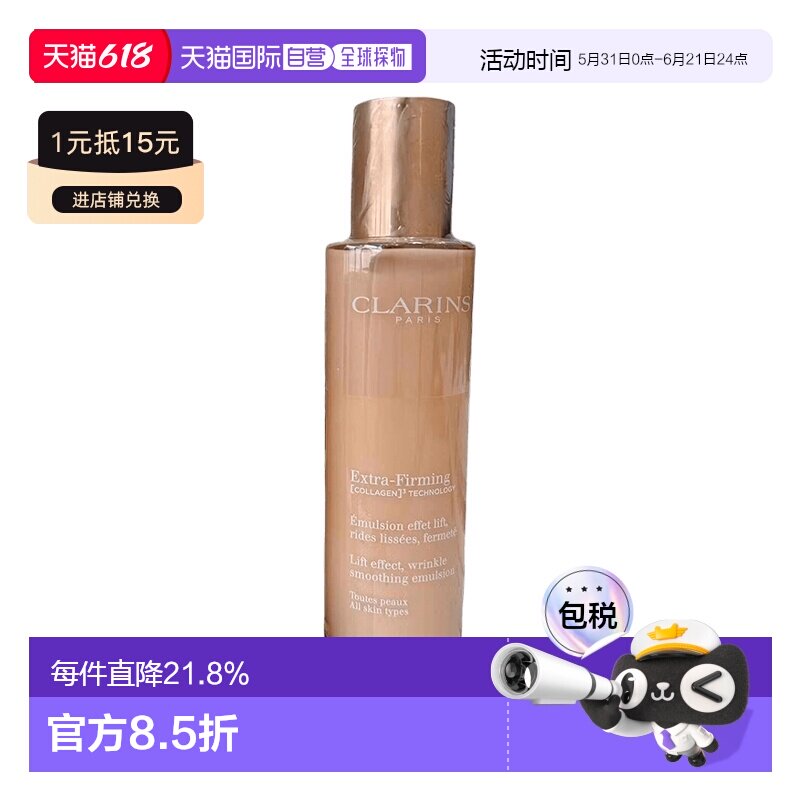 香港直邮Clarins娇韵诗焕颜紧塑弹力乳液100ml淡纹舒缓紧致正品