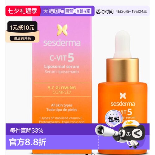 西班牙直邮赛斯黛玛5C抗氧焕亮保湿精华30ml修护紧致早C嫩肤正品