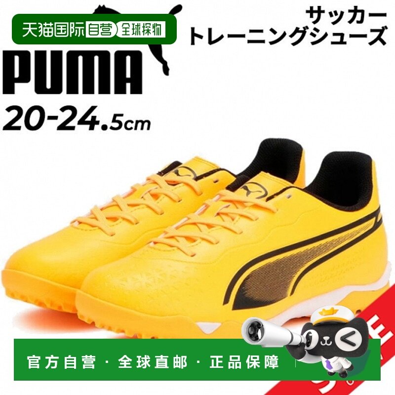 日本直邮PUMA青少年足球鞋20-24.5cm PUMA King Match TT Plus Mi