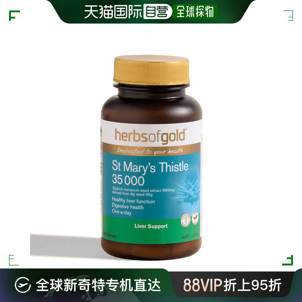 澳大利亚直邮herbs of gold和丽康奶蓟草护肝片加班喝酒护肝60粒