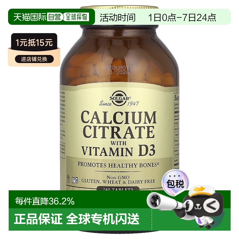 香港直发Solgar索尔加含维生素D3柠檬酸钙促进骨骼健康240片