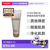 海蓝之谜密集赋活精华面膜75ml修护海藻净化正品 欧洲直邮LA MER